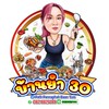บ้านยำ 30 อ่าวอุดม