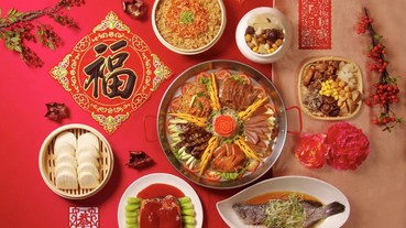 金鼠年慶團圓！2020飯店外帶年菜推薦 豐盛圍爐宴輕鬆上桌（持續更新中）