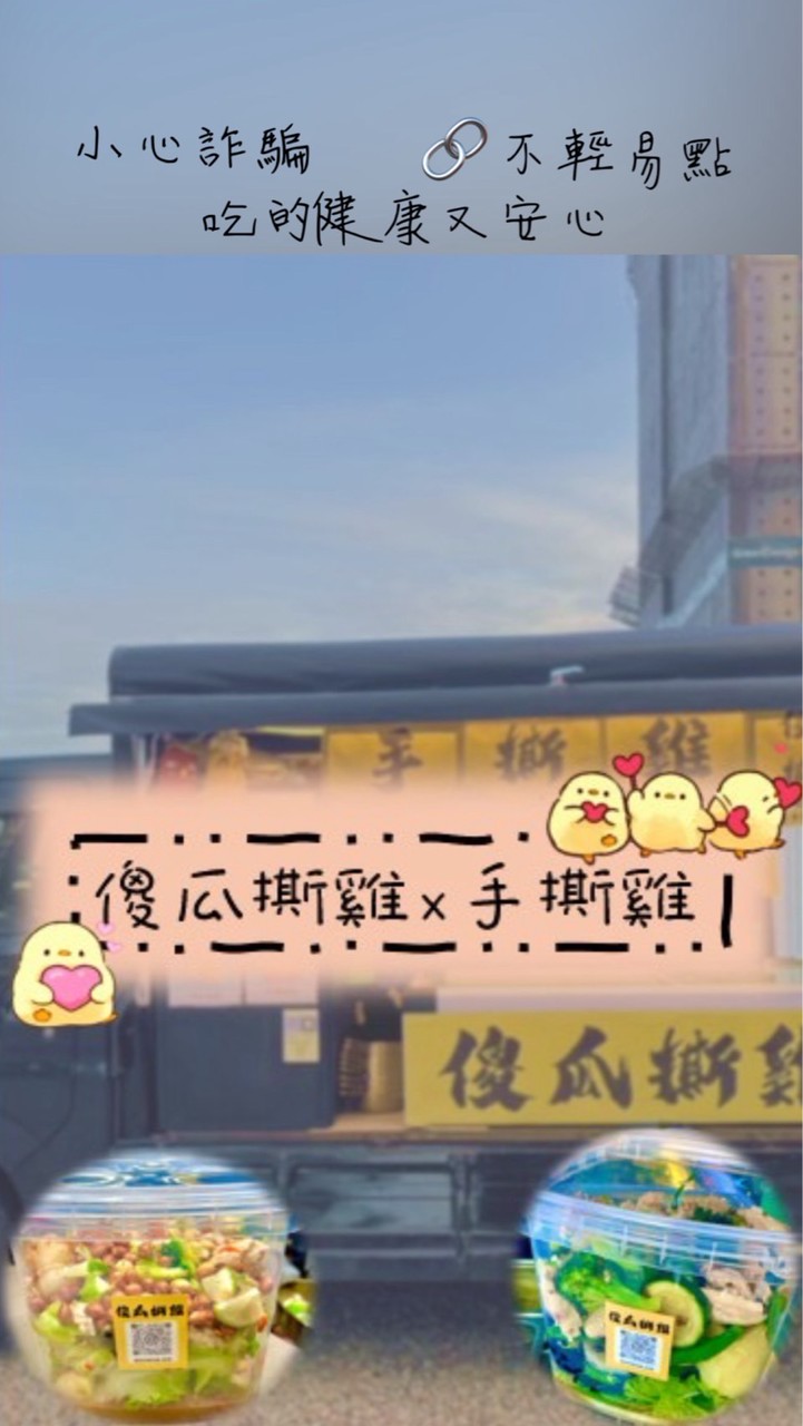傻瓜撕雞