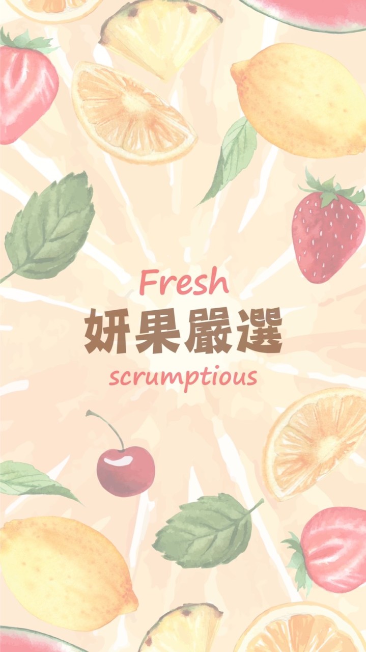 【妍果嚴選】🍎🍑🥝🥭🍈🫐🍇🥑