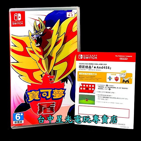 ☆中文版全新品未拆封 ☆用「極巨化」Let’s Battle ! ☆可刷卡、可分期