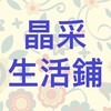晶采建成