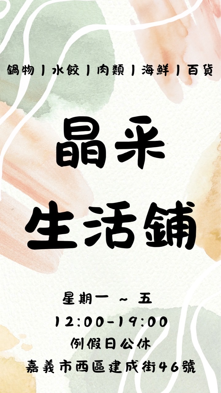 晶采建成
