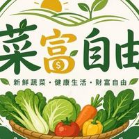 菜富自由