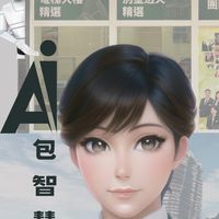 住商淡水AI工具精進社群(包智慧)