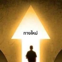 เศรษฐกิจแห่งการแบ่งปัน