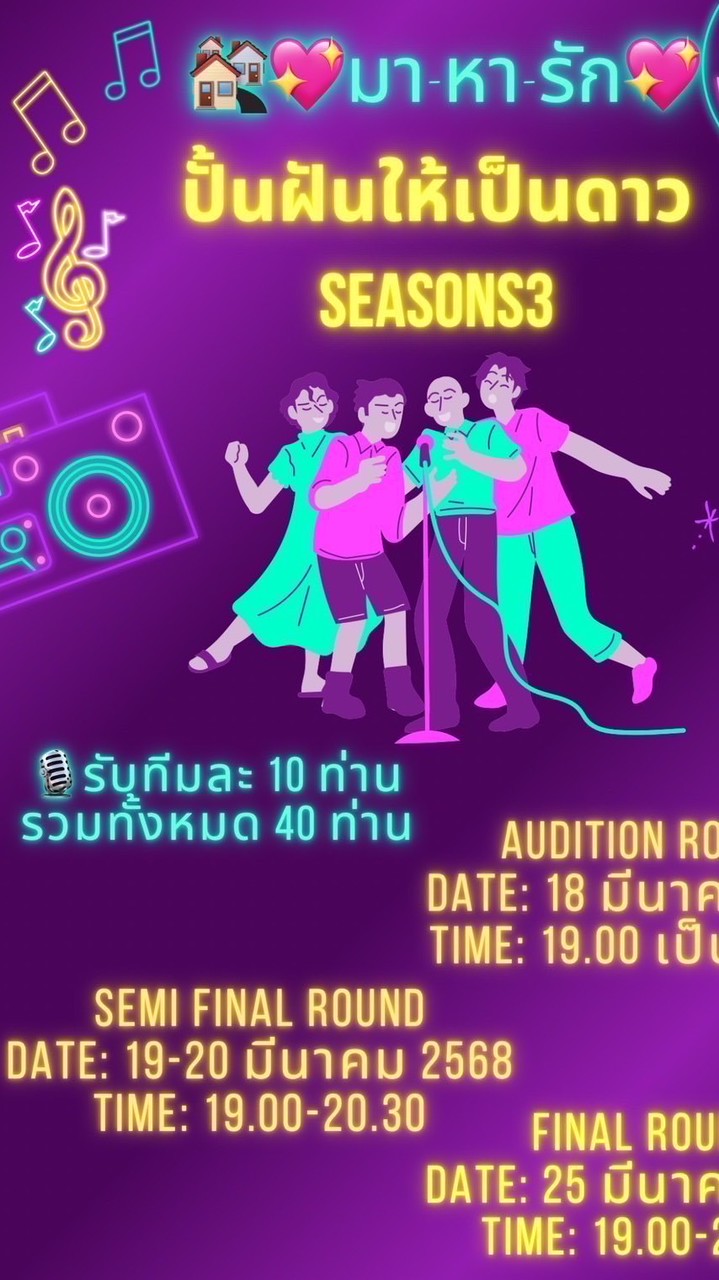 กิจกรรมปั้นฝันให้เป็นดาว ซีซั่น3