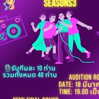 กิจกรรมปั้นฝันให้เป็นดาว ซีซั่น3