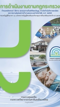 มาตรา 80 จังหวัดพิษณุโลก