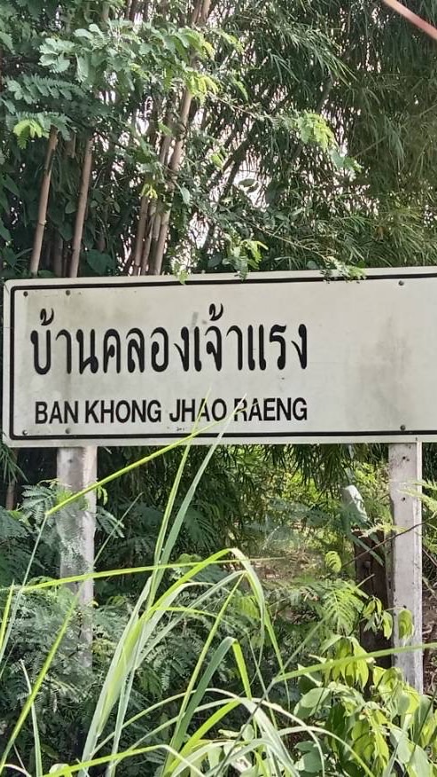 ประชาสัมพันธ์ หมู่ที่ 2️⃣