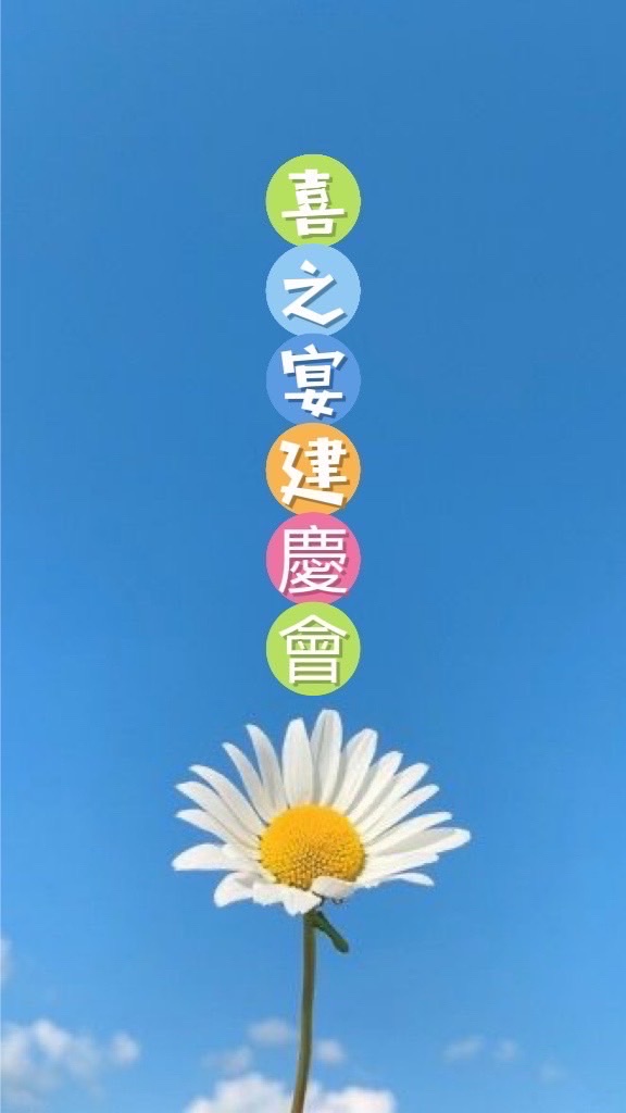 嘉義番路喜之宴建慶會