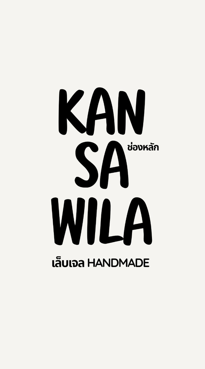 KAN•SA•WILAกลุ่มแบบเล็บ