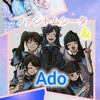 ファントムシータ＆Ado写真部!!