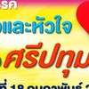 ศิษย์เก่าโรงเรียนบ้านศรีปทุมวัลย์