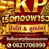 แผงทุเรียนKPเรือทองพารวย สาขาอุตรดิตถ์