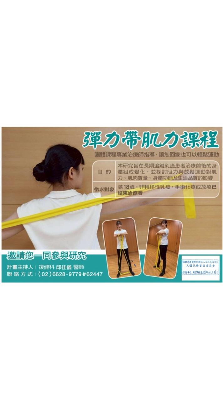 彈力帶肌力課程
