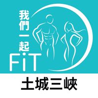 我們一起塑身吧！(土城三峽）在地塑身丨瘦身丨減肥服務業推薦群