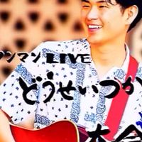 💫10/20音龍🐉ワンマンライブ✨応援コミュニティ💕