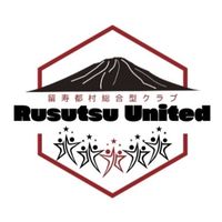 【ルスツユナイテッド】ユキアソビclubオプチャ