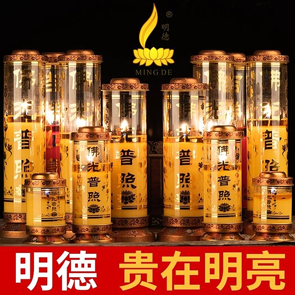 明德酥油燈5三七天7酥油斗燭家用供佛燈長明燈無煙玻璃24小時蠟燭 星河光年