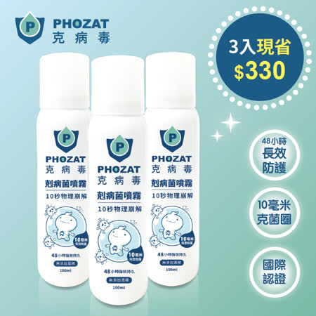 剋菌圈，強力崩解病菌，並將病菌隔離在外面。日常環境清潔、通勤防護。一噴見效，立即除菌除臭。全年齡適用，意外入口不擔心。