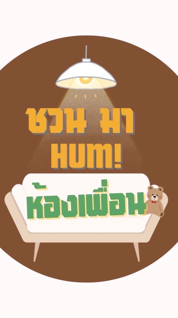 วงดนตรี Chuan ma Hum📞