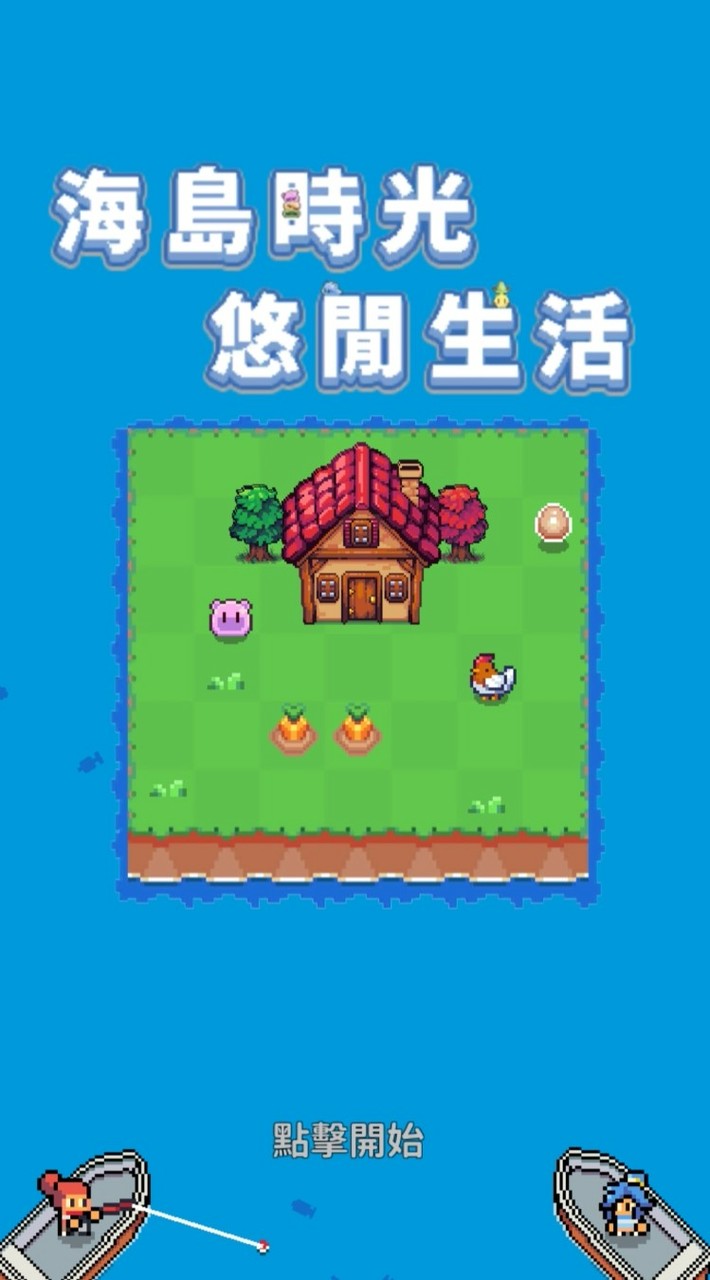 海島時光.悠閒生活🌱交流群
