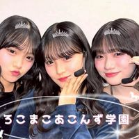 ろこまこあこんず学園🫶🏻︎💞