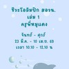ครูพี่หมูแดง ชีวะโอลิมปิก สอวน. เล่ม 1 (เริ่ม 23 มี.ค.69)