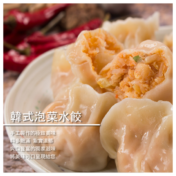 韓式泡菜水餃 40顆 ★ 新鮮食材 手工層層包製 ★ 獨家內餡 個個飽滿鮮嫩 ★ 讓你每口都吃得大呼過癮 商品介紹 巧手製作的私藏料理，招牌熱賣的獨家美味 韓式泡菜的香甜微辣，與上等豬後腿肉結合 其中