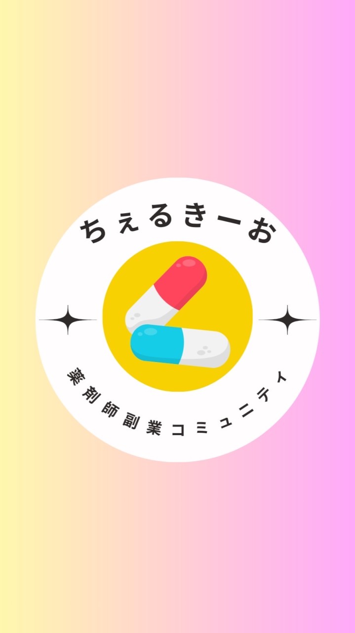医業種向け/複業・Wワーク紹介コミュニティ『医療従事者向け案件が飛んできます』