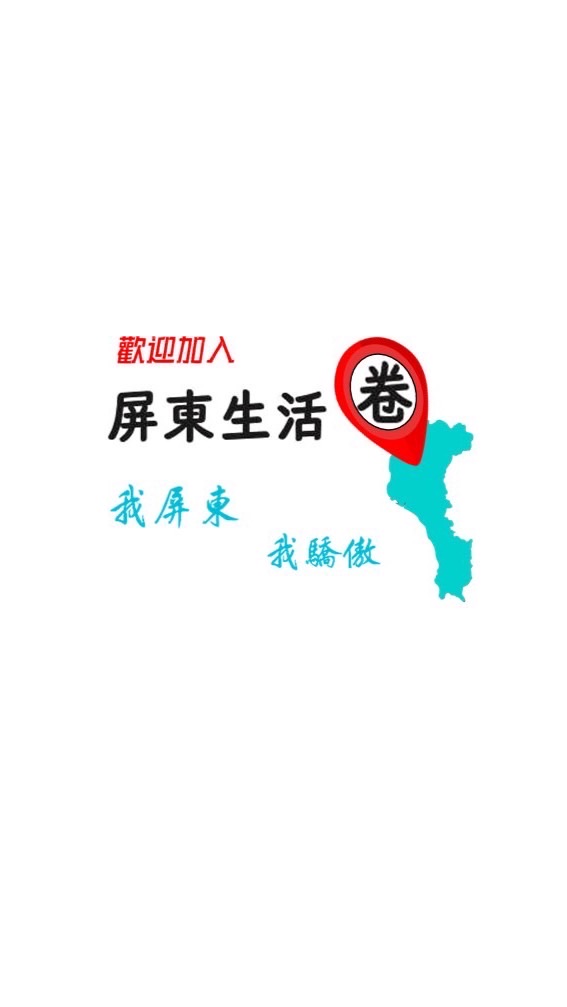屏東生活圈