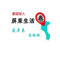 屏東生活圈