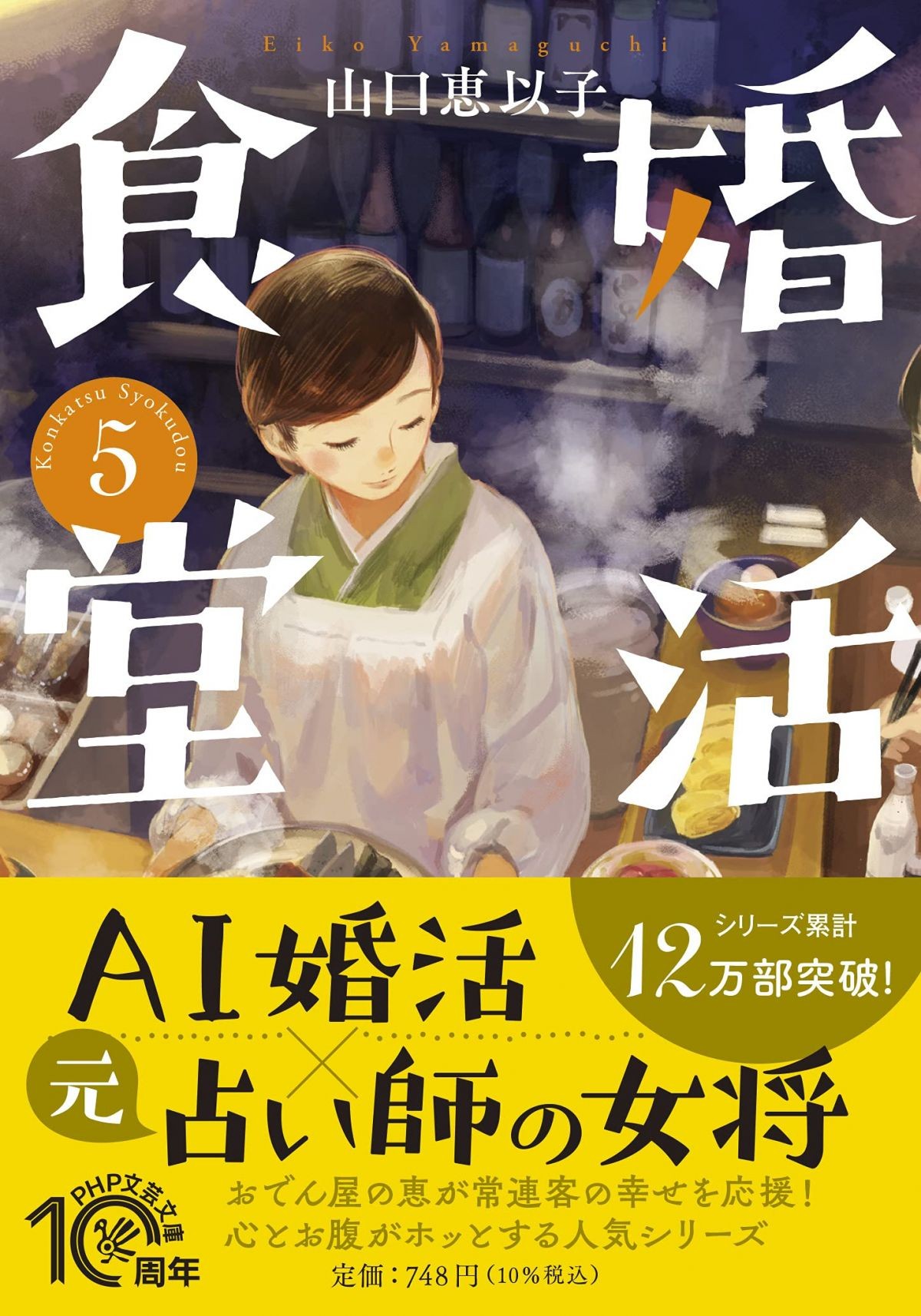 名物おでんに舌つづみ おまけにai婚活で幸せゲット おなかも心も満たす 婚活食堂 へようこそ