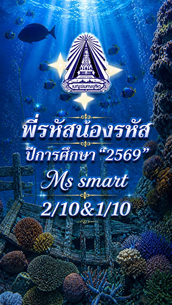 พี่รหัสน้องรหัส 2/10&1/10