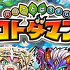 コトダマンやってる人集合！