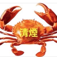 清煙 野生螃蟹