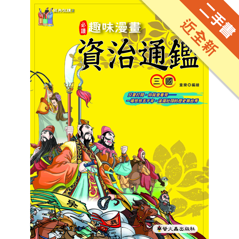 二手書購物須知1. 購買二手書時，請檢視商品書況或書況影片。商品名稱後方編號為賣家來源。2. 商品版權法律說明：TAAZE 讀冊生活單純提供網路二手書託售平台予消費者，並不涉入書本作者與原出版商間之任