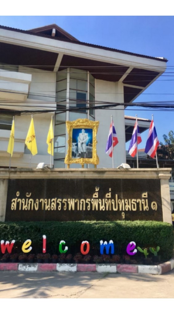 e-service สรรพากร​ปทุมธานี​ 1