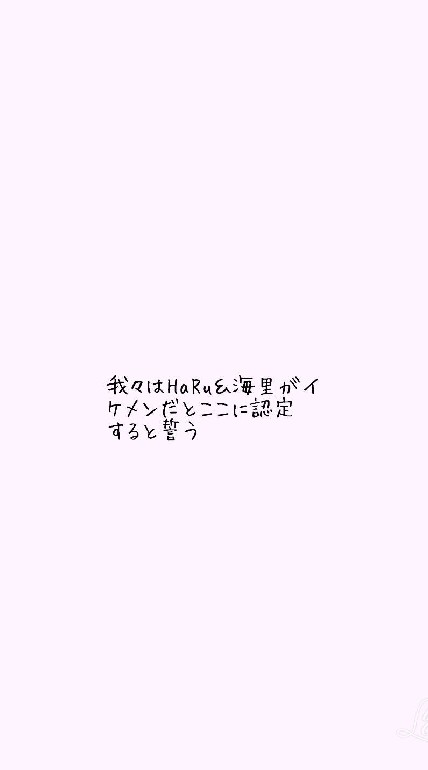 海里＆Haruイケメン同盟