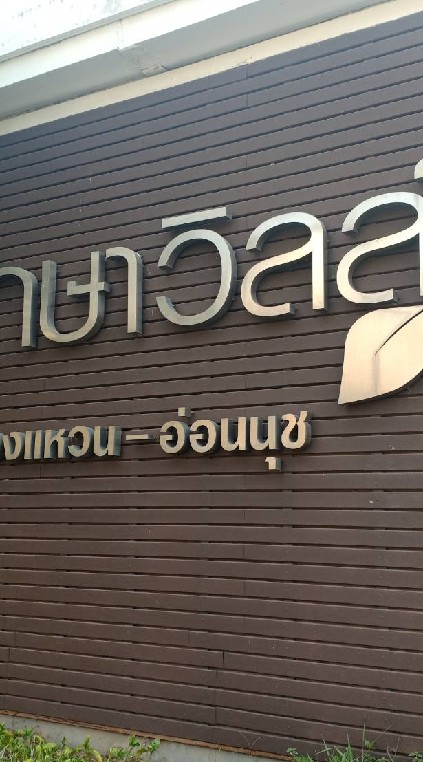 ส่งสลิปค่าส่วนกลางหมู่บ้าน