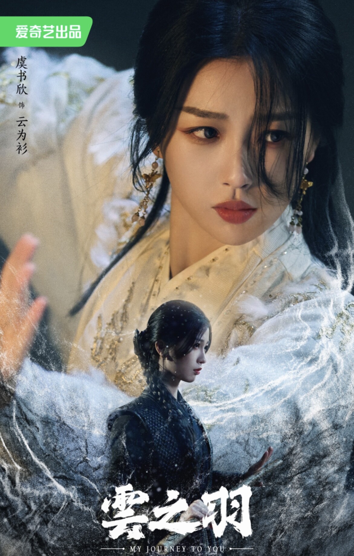 《雲之羽》虞書欣從小配角走到大女主，盤點她演過的劇＆評價：路人緣超好、美貌升級！