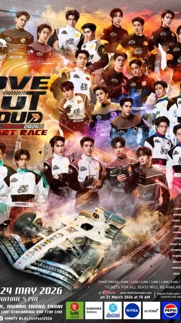 LOL 24 พ.ค. V2