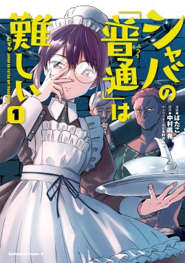 勿論 慰謝料請求いたします コミック 勿論 慰謝料請求いたします コミック 1 無糖党 Line マンガ