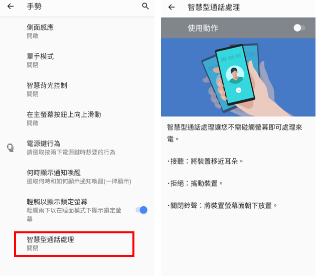 教學9 智慧通話