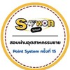 สอบผ่านงานอุตสาหกรรมชายCBT15