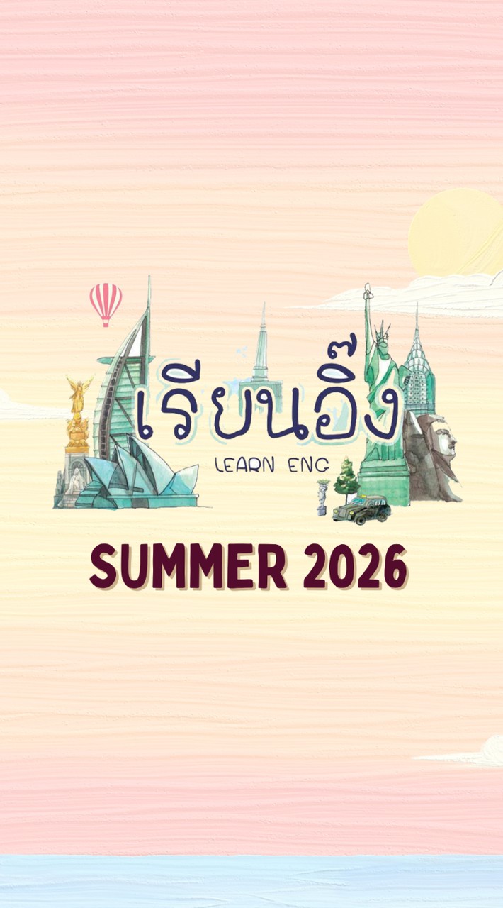 Summer2026-LearnEng✨
