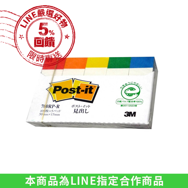 3M Post-it利貼 紙標籤再生材質 700CR-R