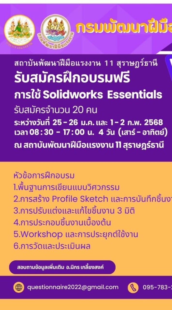 การใช้ Solidworks Essentials