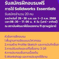การใช้ Solidworks Essentials